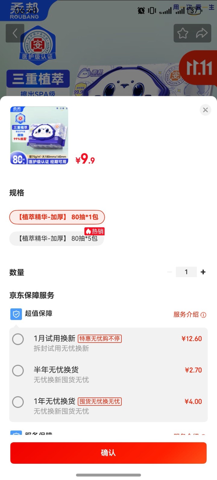 1、纸巾，共 10 包 /5 元出2、纸巾，共两条/ 全新未拆封/ 10 元出3…图片6
