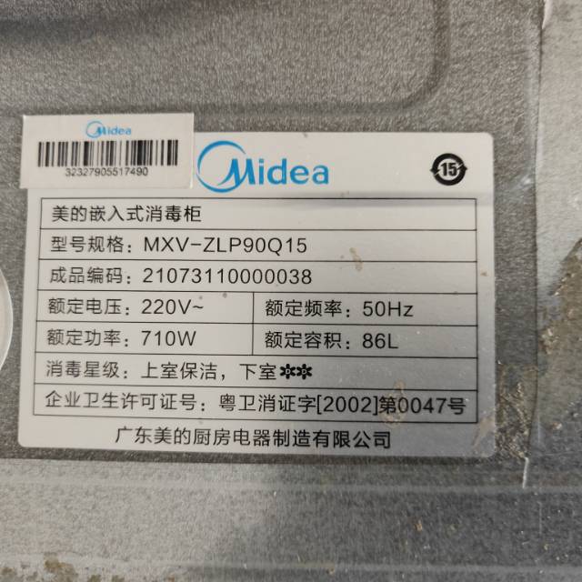 【捡漏】闲置美的消毒碗柜，型号MXV-ZLP90Q15，容量100L，触屏控制，…图片3