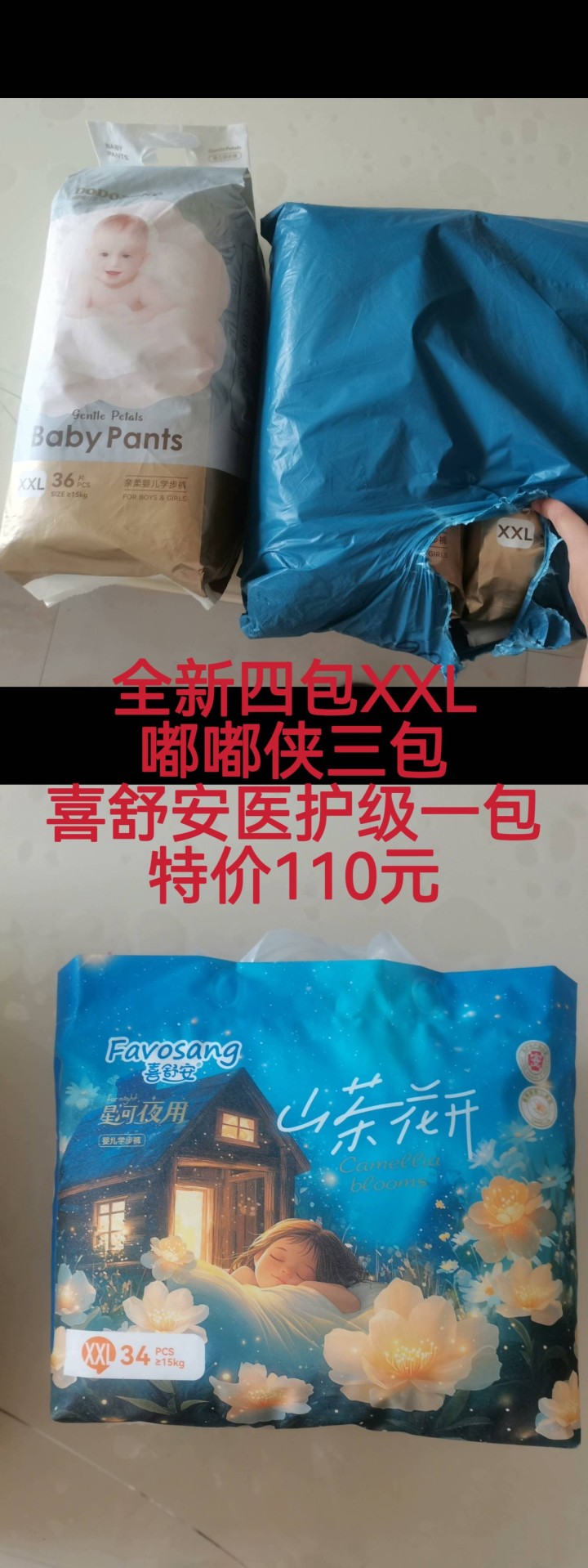 共四包（三包嘟嘟侠一包喜舒安）嘟嘟侠全新纸尿裤一体裤拉拉裤三包XXL码，日期到2…
