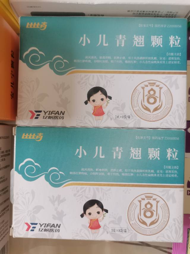 价格已标注在图中！！！宝宝用的药品，现在闲置出，都是药店购入的，现特价出，可快递…图片7