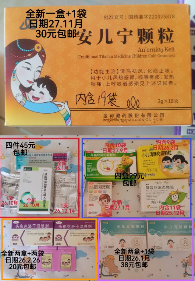 价格已标注在图中！！！宝宝用的药品，现在闲置出，都是药店购入的，现特价出，可快递…