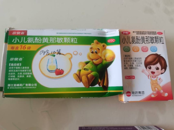 价格已标注在图中！！！宝宝用的药品，现在闲置出，都是药店购入的，现特价出，可快递…图片7