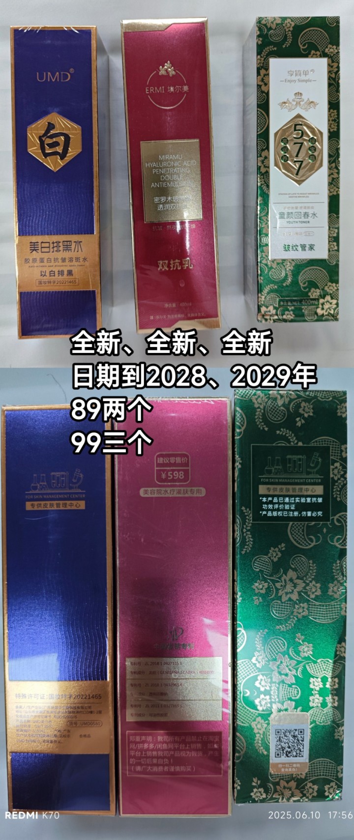 全新未拆封护肤品日期到2029年价格：39一个          100三个图片2