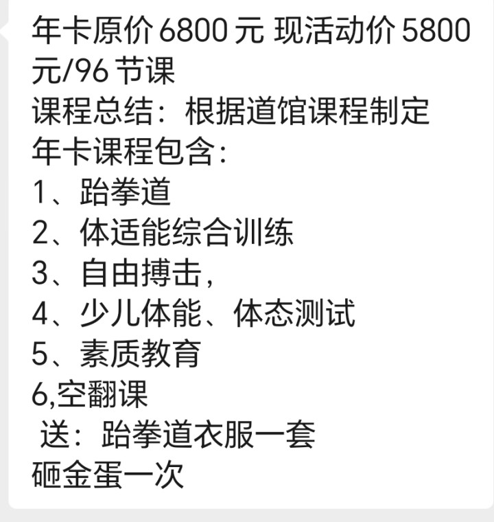 跆拳道会员，5500购买的，现在半价转让，在吉阳区吉阳小学附近的道馆。赠送了几节…