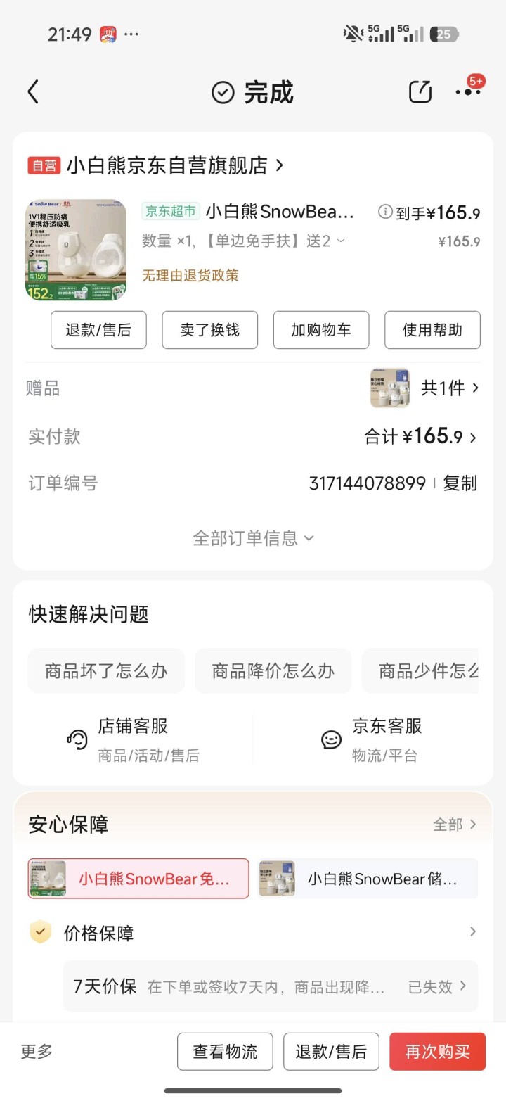 小白熊吸奶器，买来没用两次，没奶就奶粉咯，基本全新。图片4