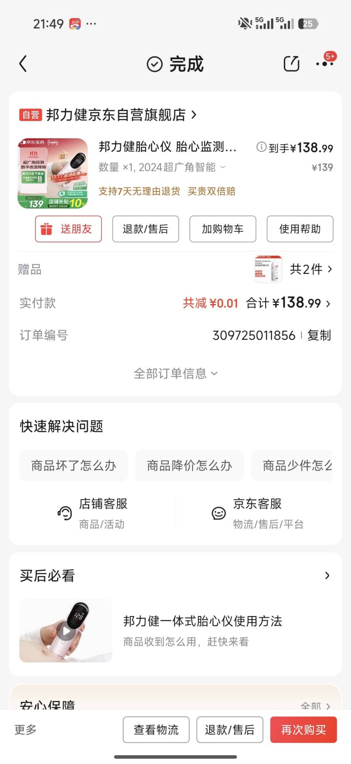 胎心监测仪，充电款，基本全新，带耦合剂。图片3