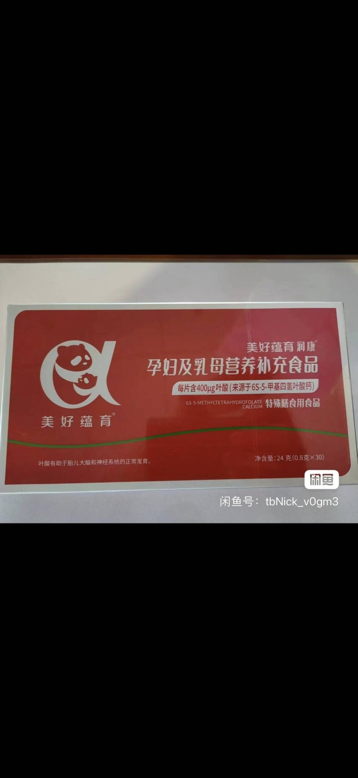 润康，孕期没吃完，低价出售。图片2