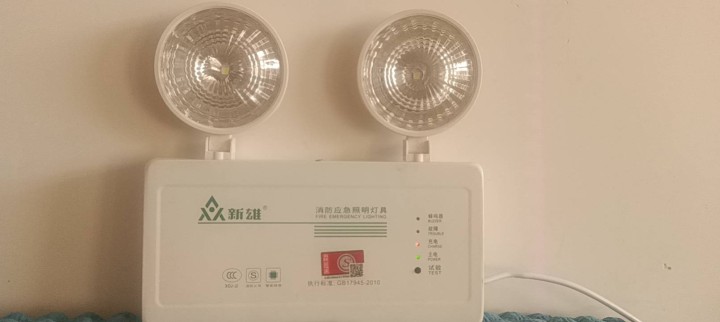 消防应急灯