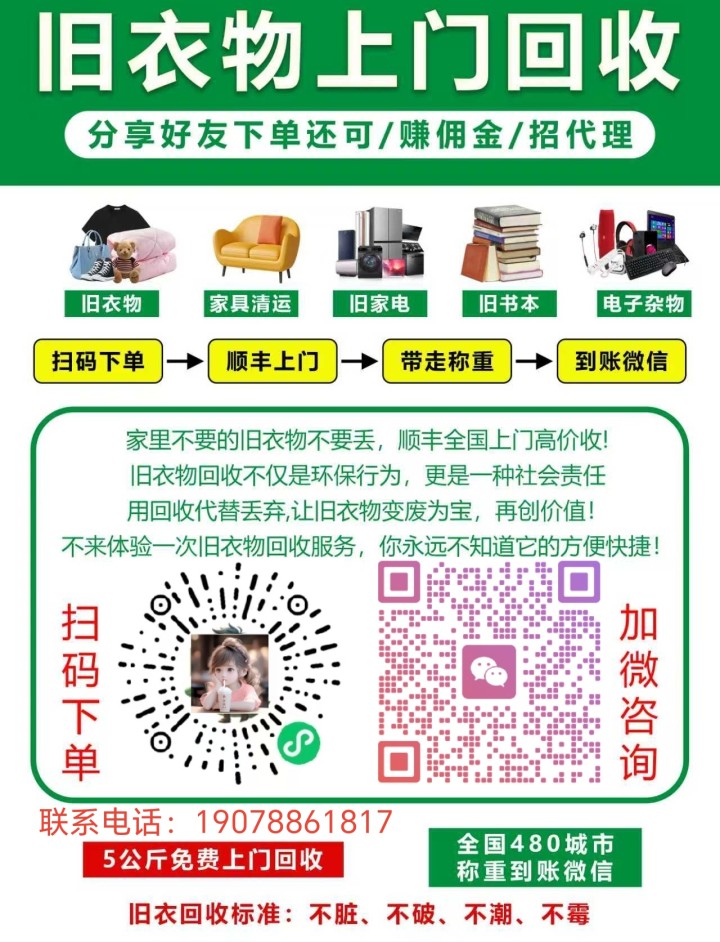 上门回收旧衣服，旧鞋子，旧包包，毛绒玩具，床单被罩，电子杂物，家里面闲置物品都可…