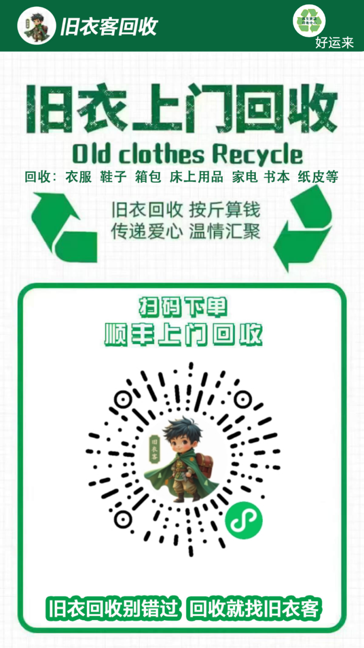 上门回收旧衣服，旧鞋子，旧包包，毛绒玩具，床单被罩，电子杂物，家里面闲置物品都可…图片2