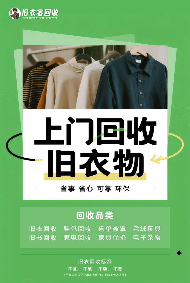 上门回收旧衣服，旧鞋子，旧包包，毛绒玩具，床单被罩，电子杂物，家里面闲置物品都可…图片4
