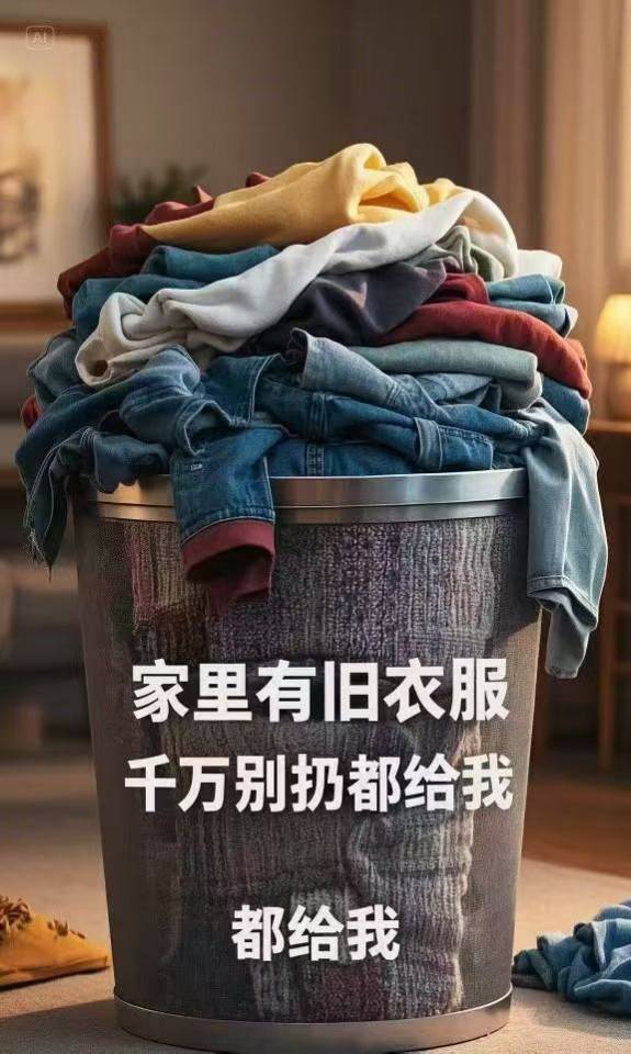 上门回收旧衣服，旧鞋子，旧包包，毛绒玩具，床单被罩，电子杂物，家里面闲置物品都可…图片5