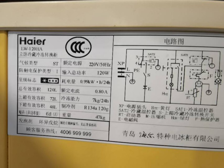 【海尔120L两箱小冰柜】正常使用、无维修史；日照经开区自提核心信息：两箱，上箱…图片6