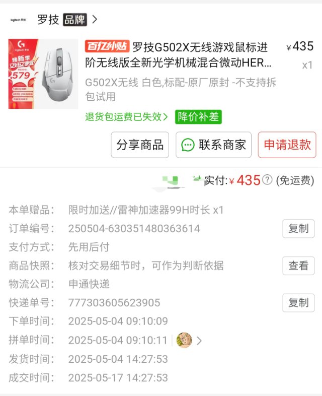 闲置显示器键盘鼠标打包一起出～ 显示器24寸sanc N50proV 鼠标罗技G…图片3
