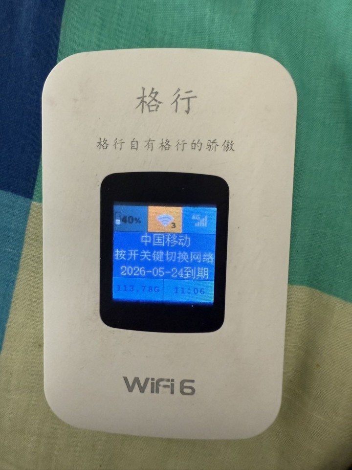格行随身WiFi 刚买一个多月 青岛市黄岛区可送上门
