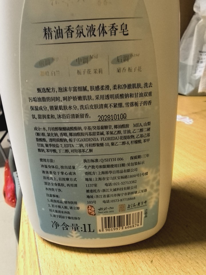 裕华沐浴露可以洗澡洗手，只用过两次图片2