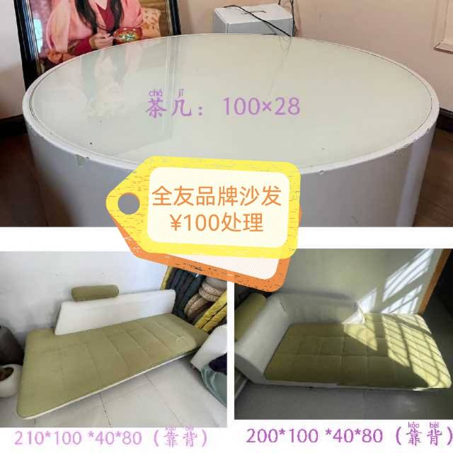 沙发1套100，房子到期，便宜处理，自提。不包邮，定位在丽江香格里苑附近。