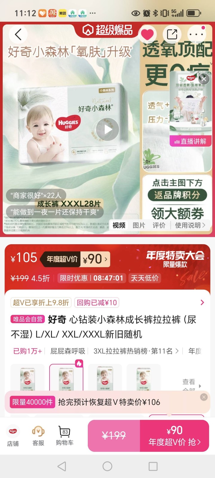 XXXL拉拉裤