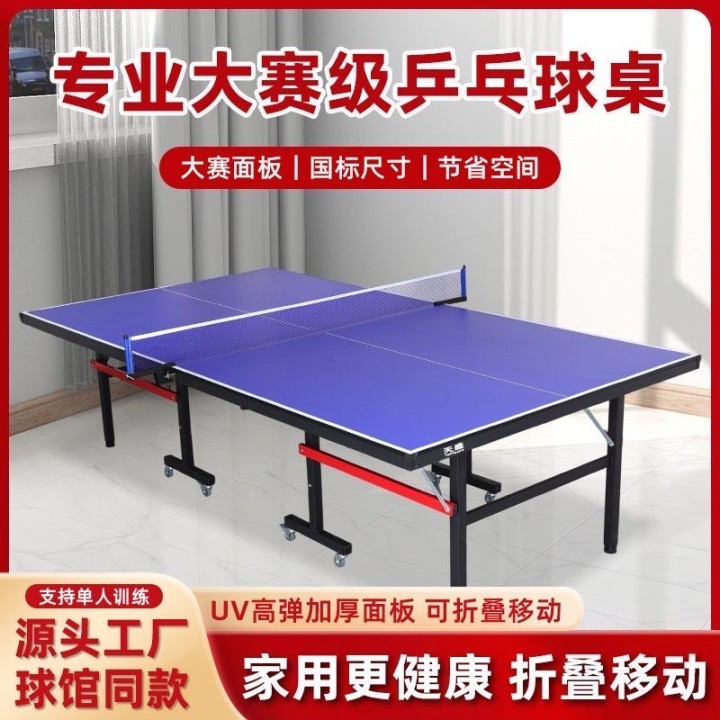乒乓球台 九成新 可?