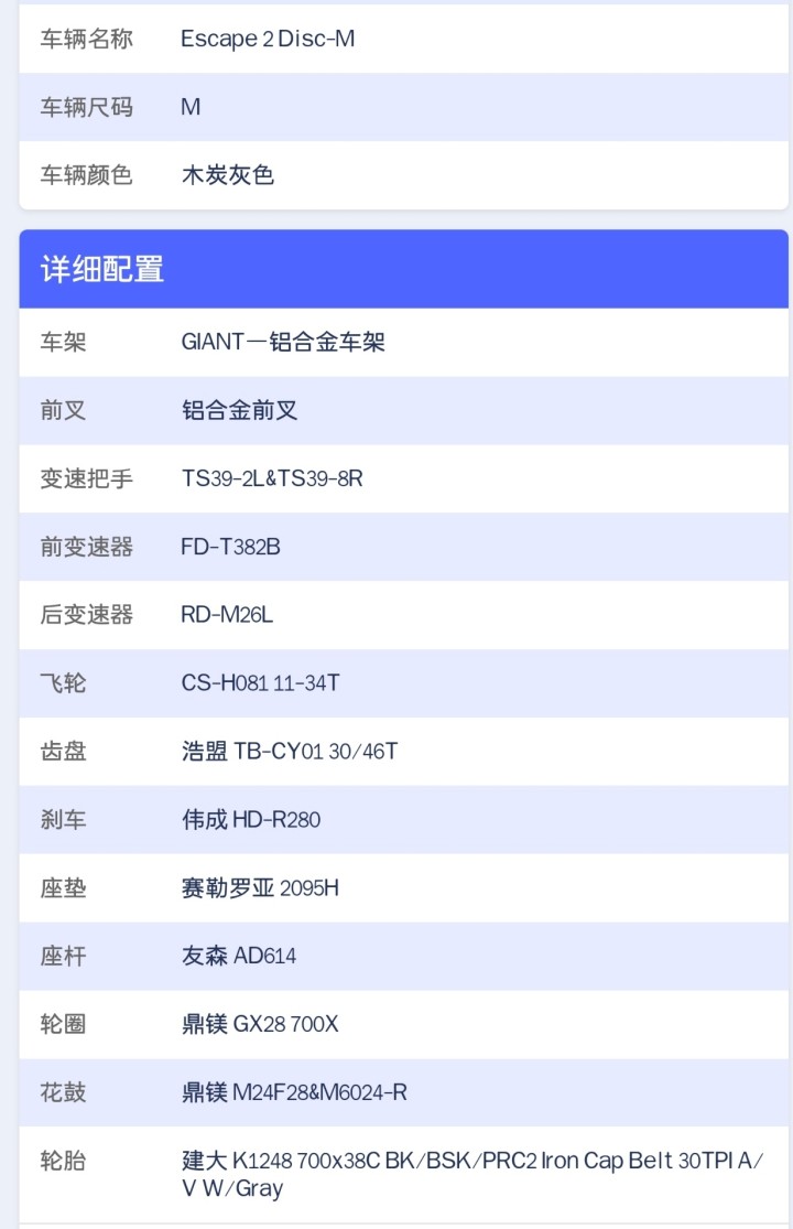 出售闲置的自行车，捷安特品牌，Escape2，尺码M，骑行公里数小于10km。铝…图片5