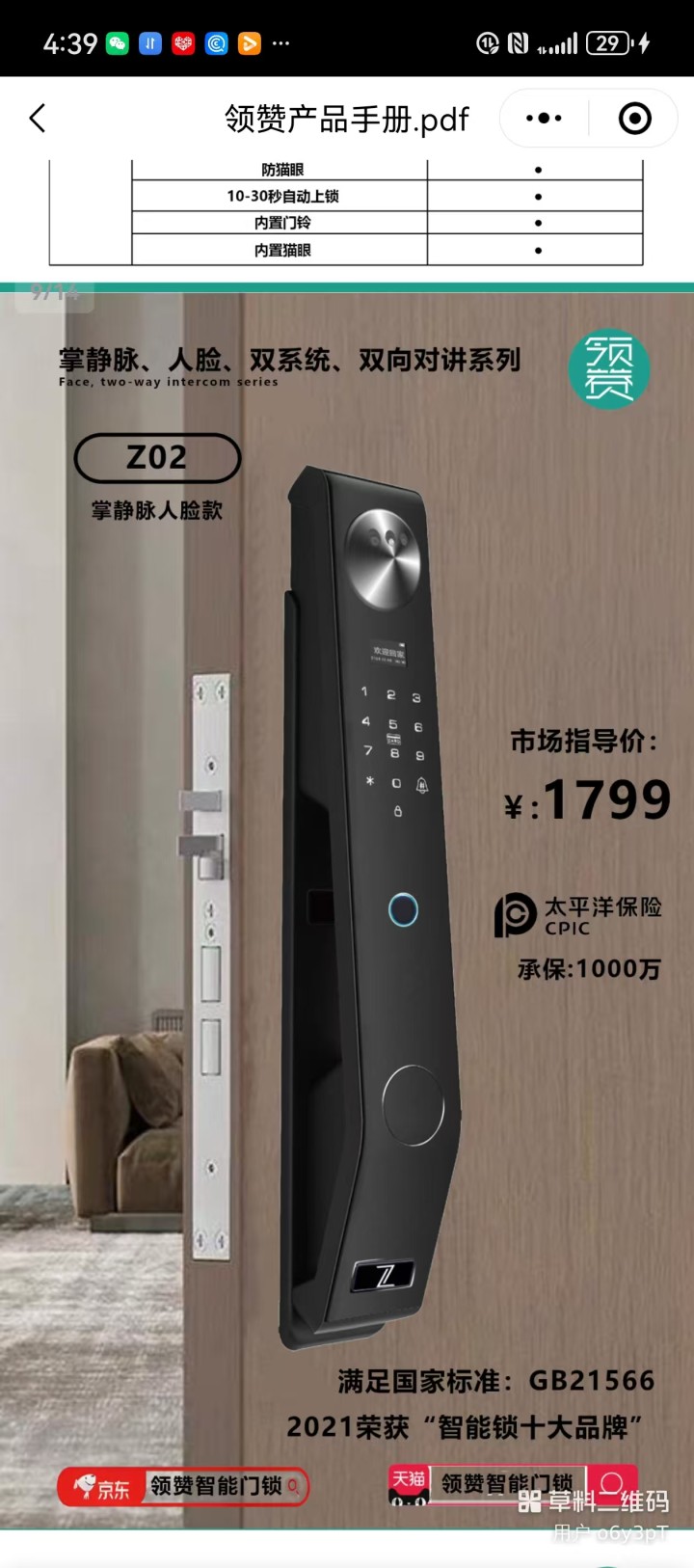 京东新买1800，650出售
