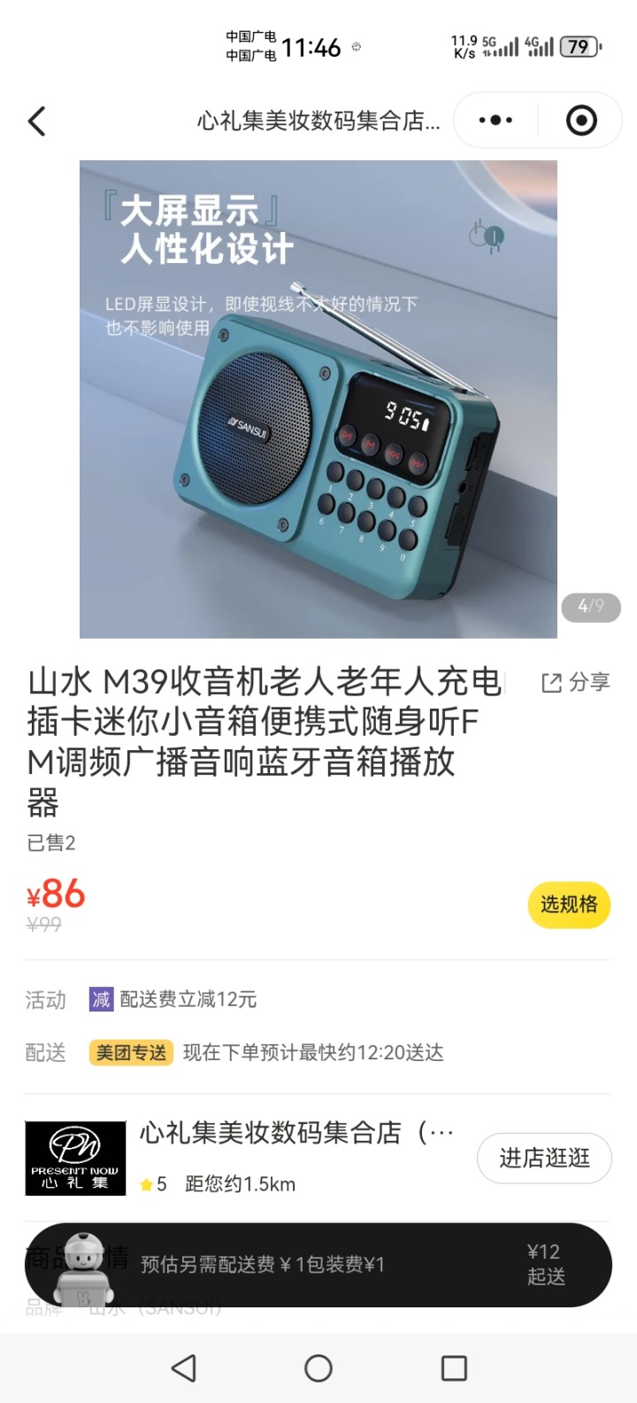 刚买的收音机给住院的老人使用，老人不想听收音机，现在想处理掉。十成新