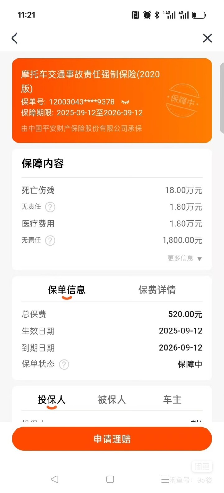 淮海快递三轮车，25年9月购买，新车下地7500，带牌！带保险！空车出售  带大…图片5