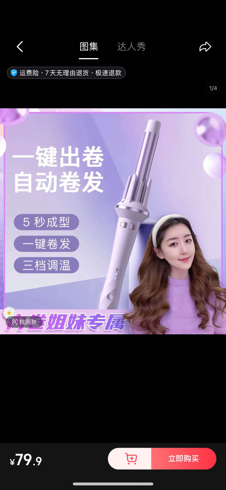 全自动卷发棒，九成新