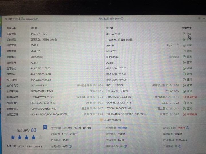 苹果11pro外版无锁256g ，插卡就用 全网通更换过原装瑕疵屏（看图）和品牌…图片4