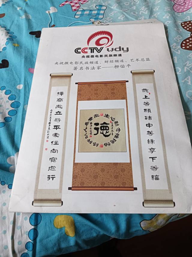 这是著名书法家柳佑平写的紫气东来，挂在办公室不错的一副书法喜欢的大老板可以回电1…