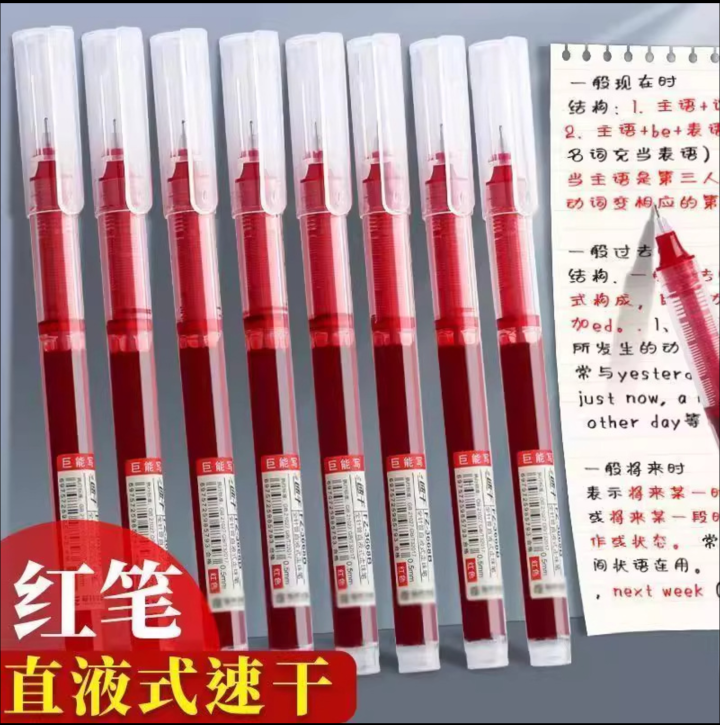 10支红笔 包邮 可自提