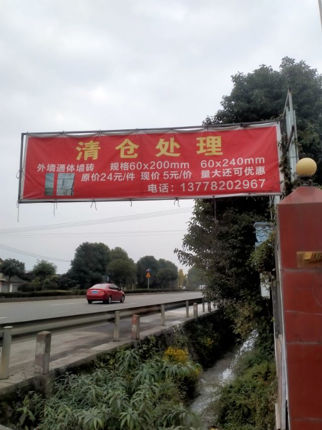 外墙通用砖，60×20060x240