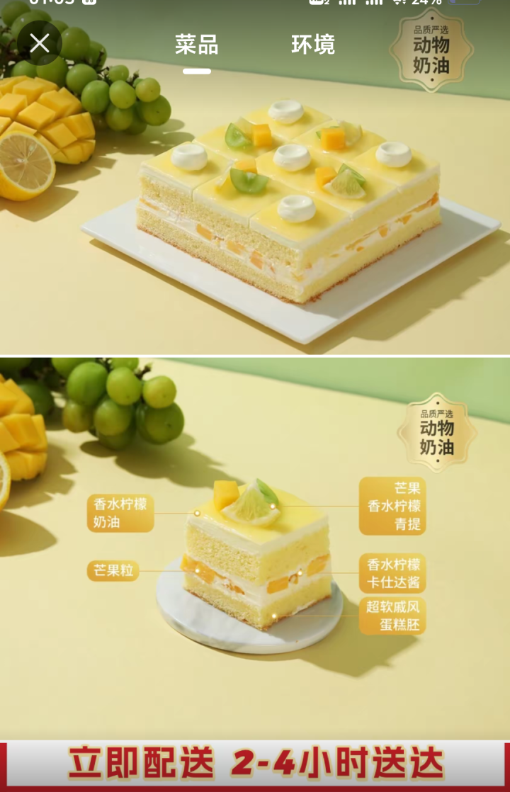 幸福西饼，香水柠檬九方蛋糕，九宫格，代下单，券也可配送】最早2-4小时达，门店忙…图片3