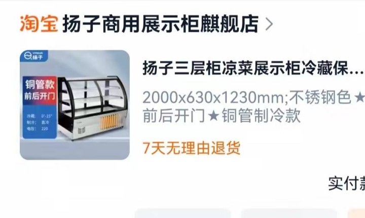 杨子三层菜品展示冷藏柜 长2米  可小刀