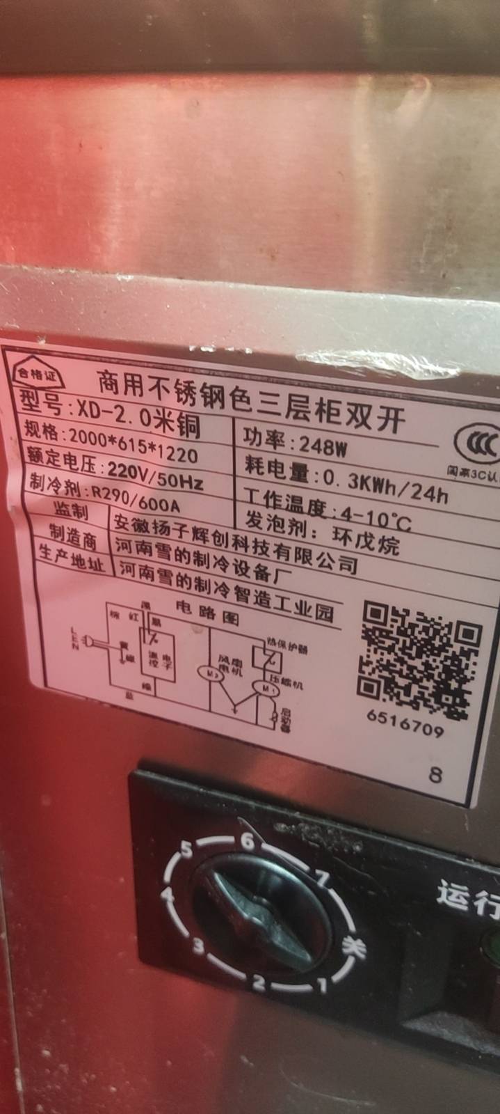 杨子三层菜品展示冷藏柜 长2米  可小刀图片3