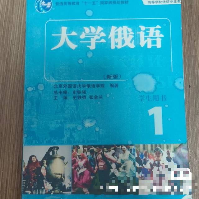 自用大学俄语教材 正版无缺页！纸张完好无褶皱，内页干净，配套内容齐全适合俄语专业…