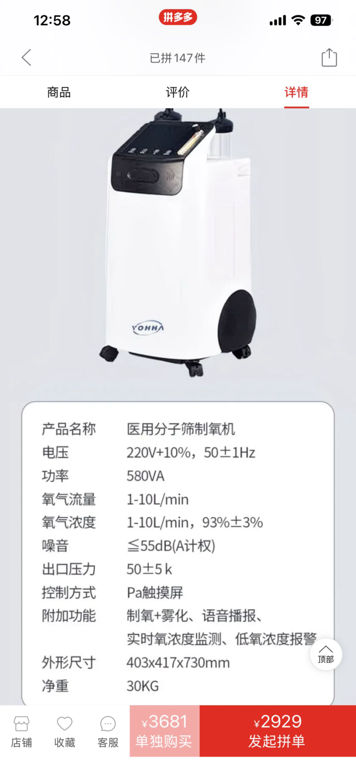 苏宏医用分子筛制氧机10升大流量，拼多多上购买原价2900元，使用444小时，不…图片3