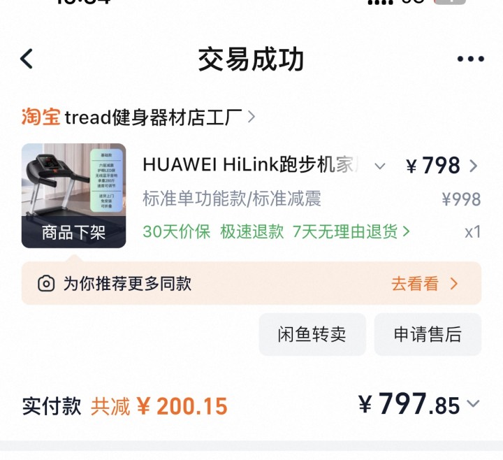 本人因为搬家带不走，跑步机买了不到一年还是很新的，需要的自提哦！
