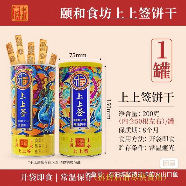 颐和园正品上上签饼干，保证正品！北京可自提