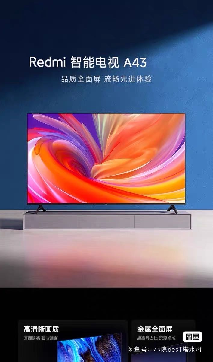 小m旗下43寸，拼夕官旗舰入，正品保障，25年4月中旬入，基本没怎么使用（脚架及…