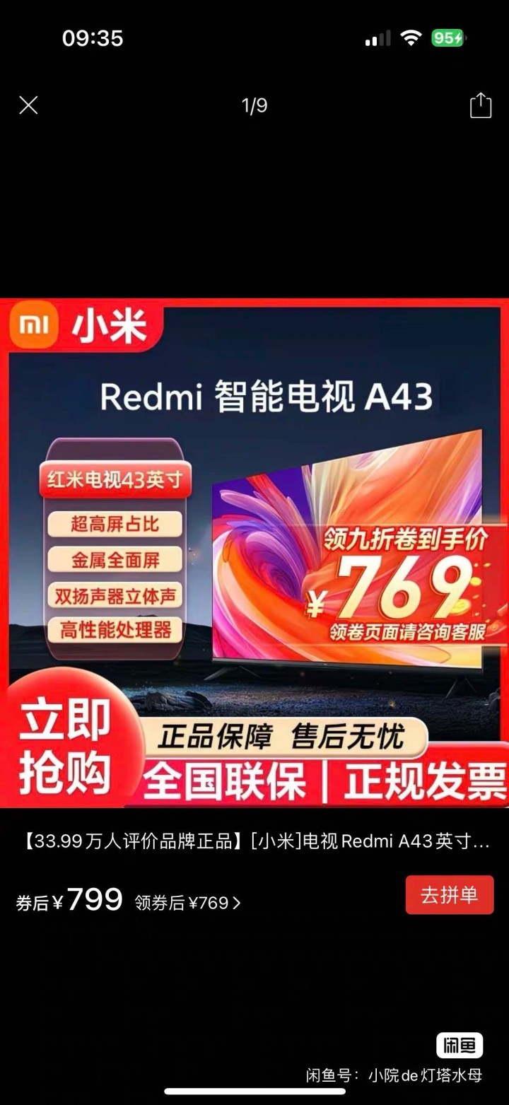小m旗下43寸，拼夕官旗舰入，正品保障，25年4月中旬入，基本没怎么使用（脚架及…图片3