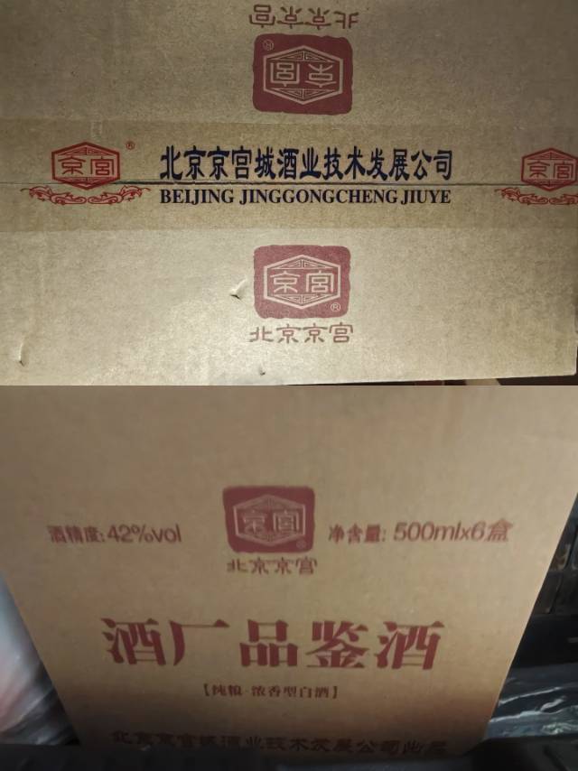 全新京宫白酒，500ml×6瓶，纯粮浓香型，42度，原包装未拆封，正品。适合自饮…