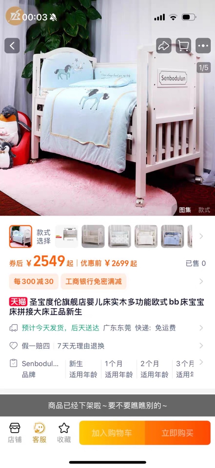 品牌：圣宝度伦婴儿床 ，原件2549¥ 实木婴儿床，品牌正品，带床垫，床下有储物…