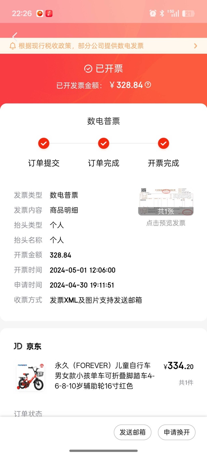 京东自营买的儿童永久自行车，三百多买的，用了一年多，九成新，有需要的可以联系