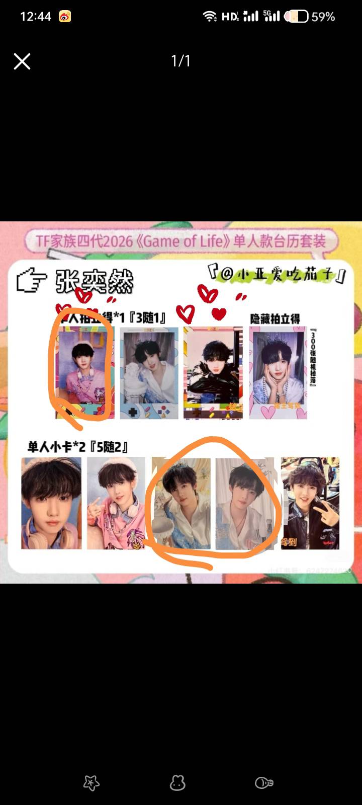 张奕然26台历全套