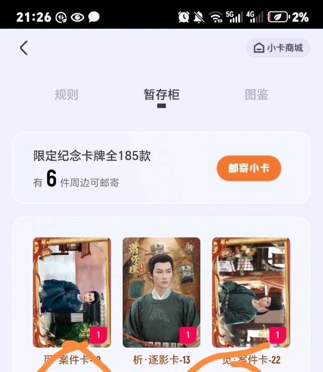王星越小卡