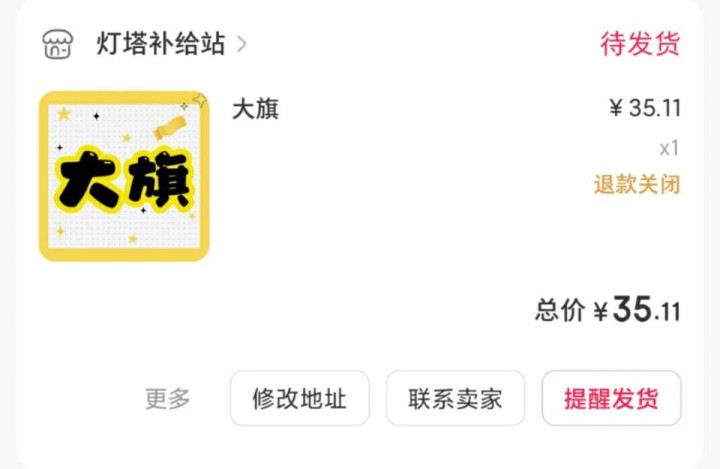 张桂源大旗