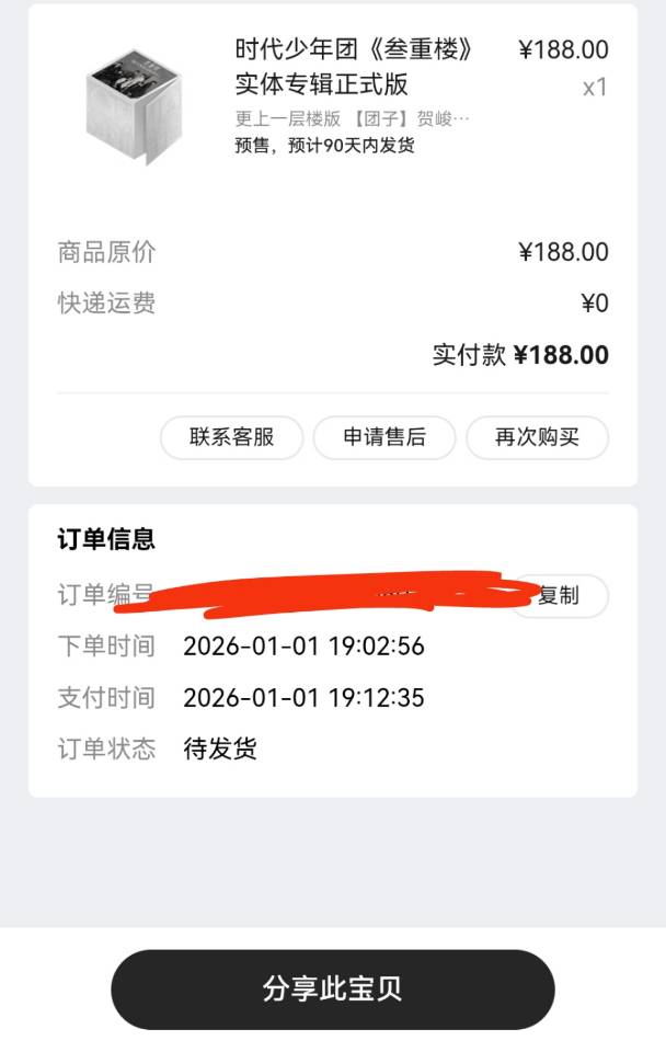 贺峻霖团子全套