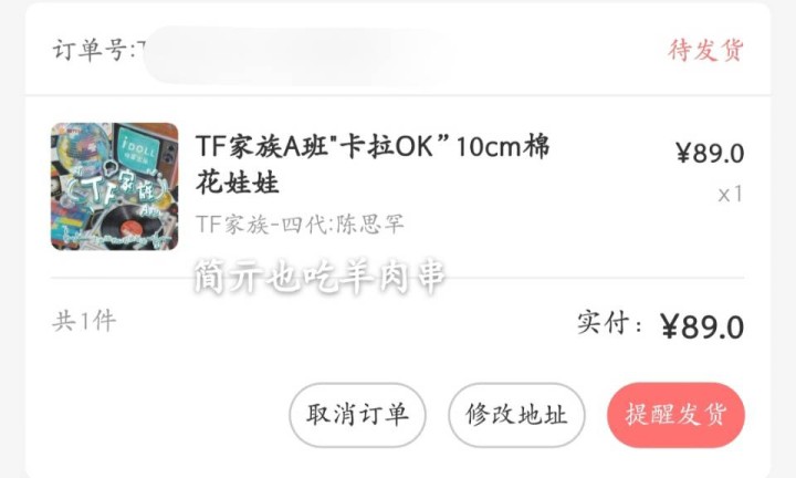 陈思罕娃娃10cm