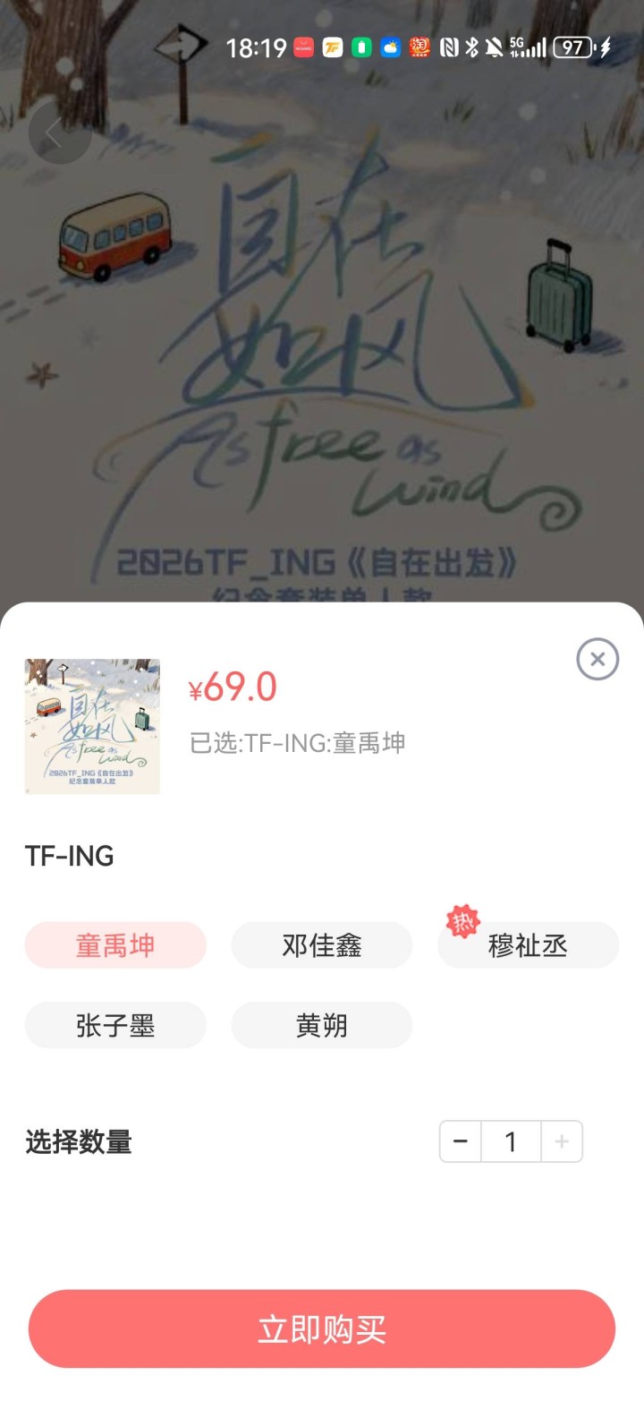 tfing自在出发 邓佳鑫 张子墨 黄朔